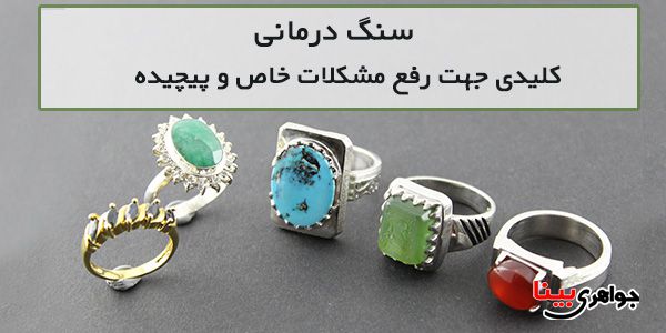 مشاوره سنگ درمانی