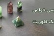 قلوریت