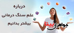 سنگ درمانی