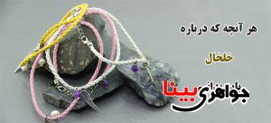 خلخال