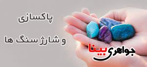 شارژ سنگ