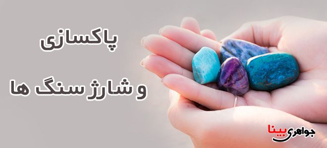 شارژ سنگ
