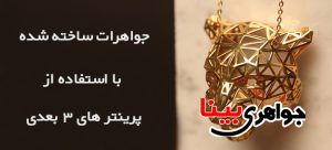جواهرات