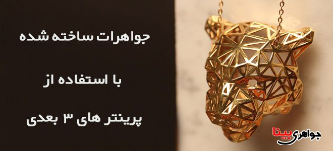 جواهرات