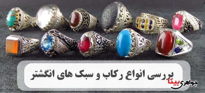 انگشتر