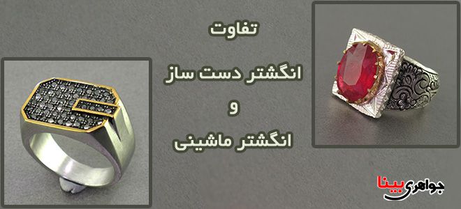 انگشتر