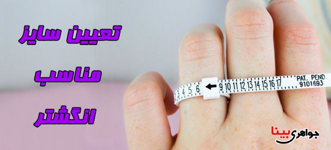 انگشتر
