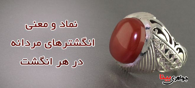 انگشتر مردانه