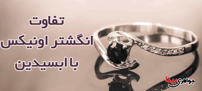 انگشتر