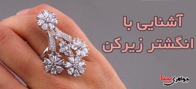 انگشتر