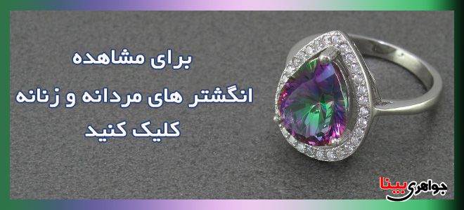 انگشتر جواهری بینا