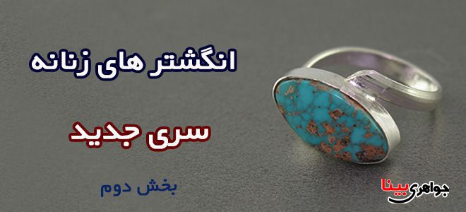 انگشتر