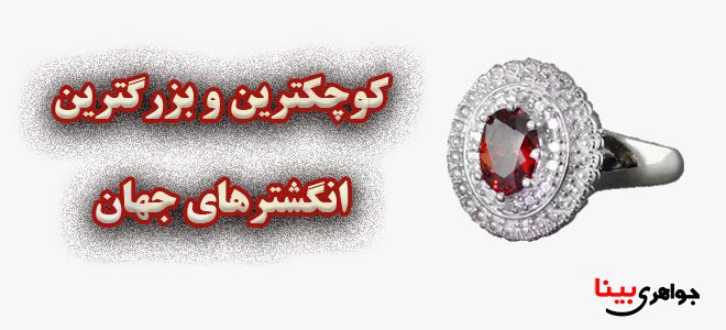 انگشتر