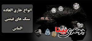 سنگ قیمتی
