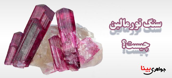 سنگ قیمتی