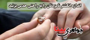 انگشتر