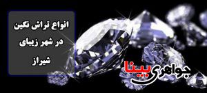 سنگ قیمتی