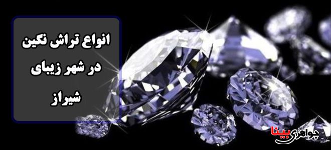 سنگ قیمتی
