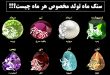 سنگ ماه تولد