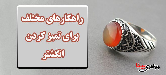 انگشتر