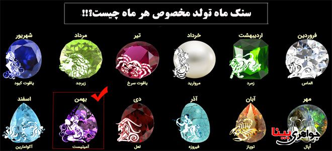 سنگ ماه تولد