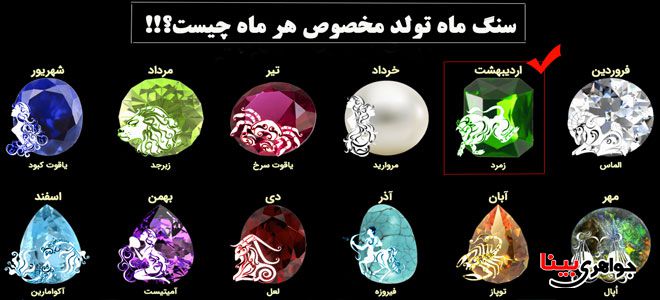 سنگ ماه تولد