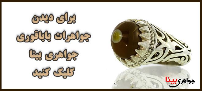 سنگ باباقوری