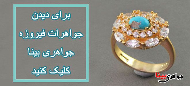 سنگ ماه تولد جواهری بینا