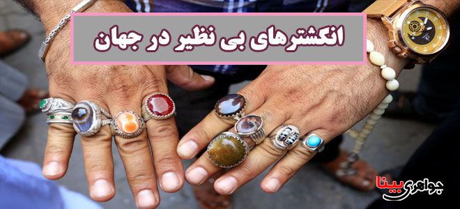 انگشتر
