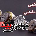 انگشتر