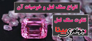 سنگ لعل