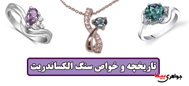 الکساندریت