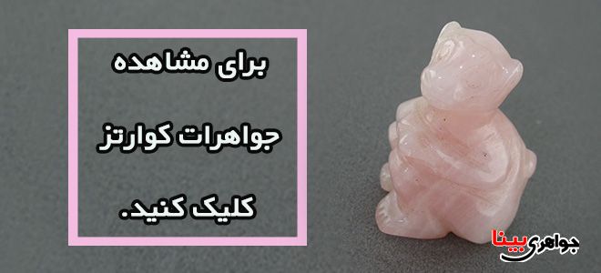 سنگ رز کوارتز