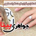 انگشتر