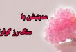 سنگ رز کوارتز