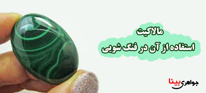 مالاکیت
