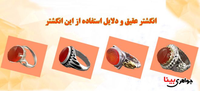 انگشتر عقیق
