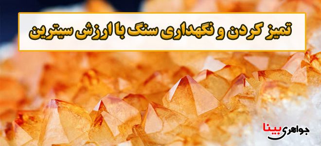 انگشتر سیترین