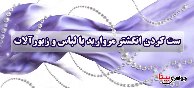 انگشتر مروارید