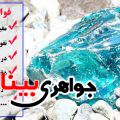 فیروزه