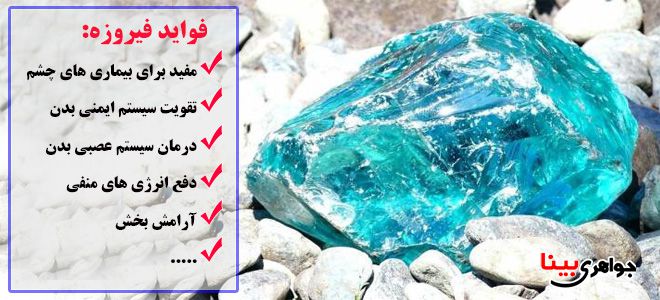 فیروزه