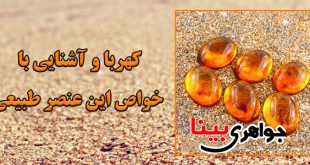 کهربا