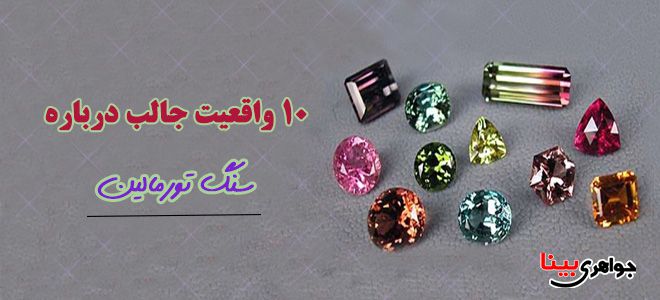 تورمالین