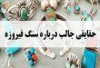 سنگ فیروزه