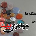 سنگ درمانی
