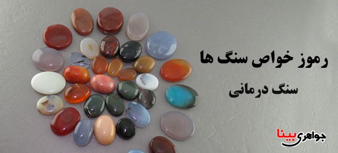 سنگ درمانی