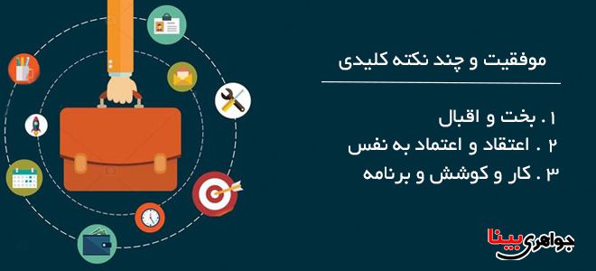 موفقیت