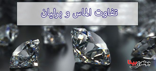 الماس