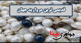 مروارید