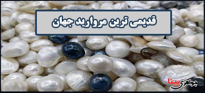 مروارید